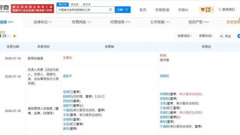 钱朝阳任南方电网董事长