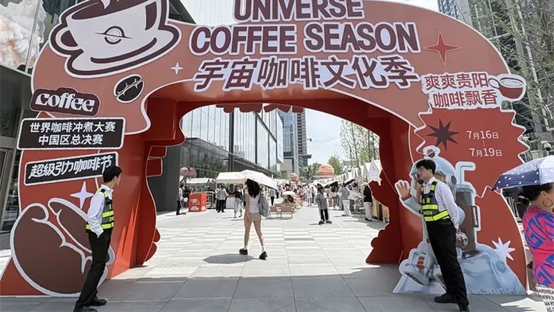 【深度观察】贵阳咖啡为什么行