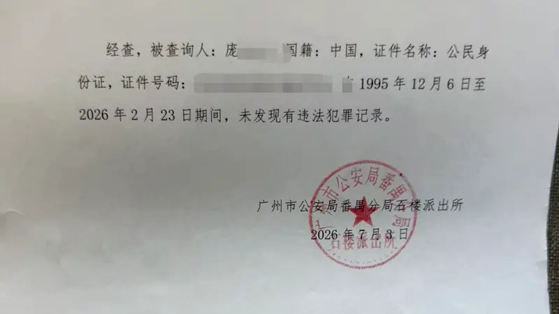 女子身份证丢失后名下出现“吸毒记录”和近590万流水社保卡 警方：吸毒行政处罚已撤销