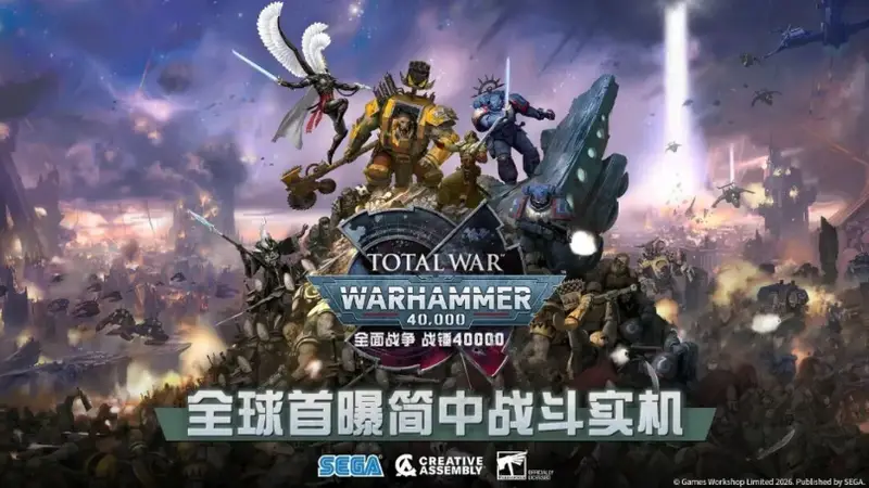 《全面战争:战锤40K》总监用中文告诉我:要将中国视作重点市场