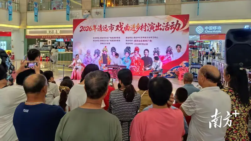 两场粤韵进家门，清新这个社区把文化暖意送到居民心坎里