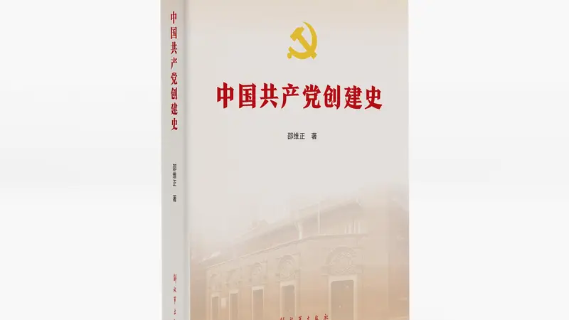 《中国共产党创建史》亮相书博会,带你品读权威党史