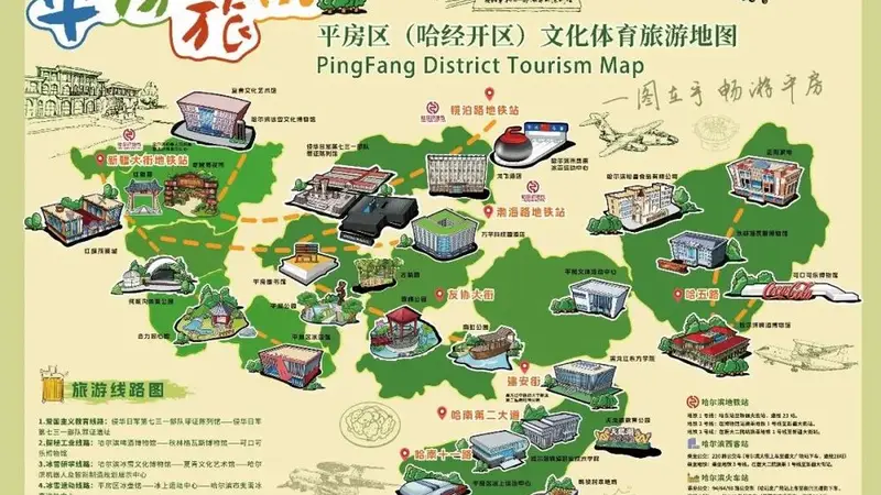 哈尔滨市平房区（哈经开区）文化体育旅游地图正式发布