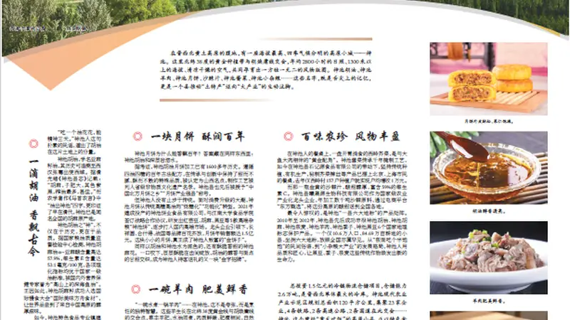 神池县：胡油飘香月饼甜 酱菜脆爽羊肉鲜