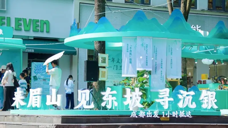 “东坡”撞上“东郊”，这场快闪把眉山的“松弛感”搬到了成都