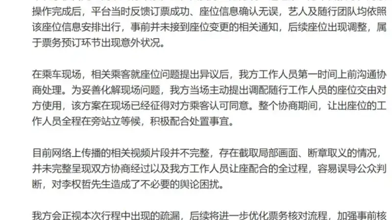 25岁男星被曝高铁占座?主办方回应