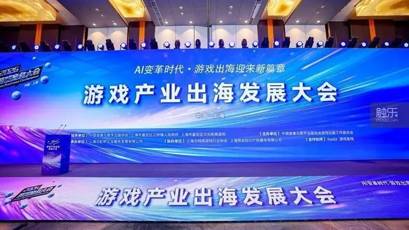 AI变革时代·游戏出海迎来新篇章——2026年度游戏商务大会圆满举办