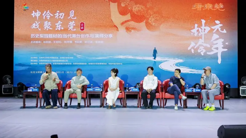 名家齐聚东莞!这堂“戏剧大师课”干货满满