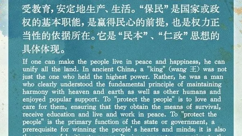 文质彬彬·每日好词语｜保民而王
