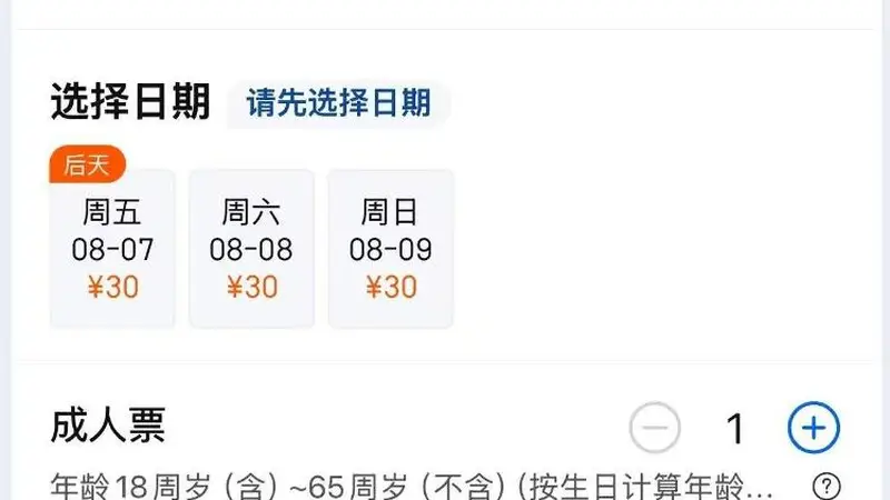 乌蒙大草原因游客量饱和暂停售票，线上票从后天起订，工作人员：景区内有拥堵