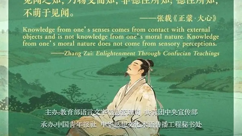文质彬彬·每日好词语｜德性之知