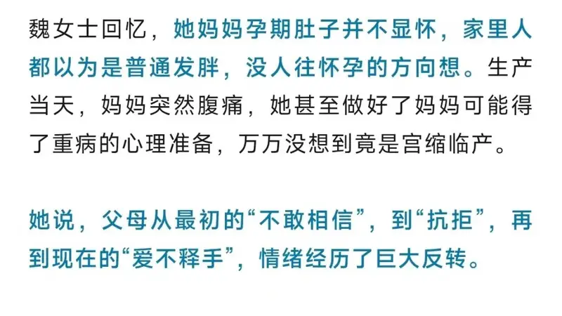 47岁女子腹痛就医才知怀孕，1小时后产下女婴，26岁女儿：很震惊，爸妈从“抗拒”到“爱不释手”