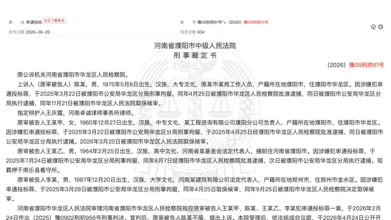 300万元行贿、“定制”标书、现场厕所协商，河南某医院2.33亿元工程串标案细节披露
