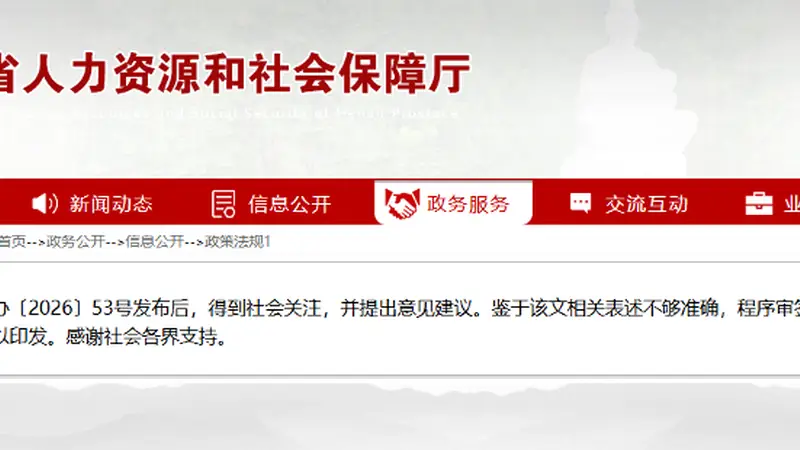 “领导带薪错峰休假”引热议，河南回应撤回原因