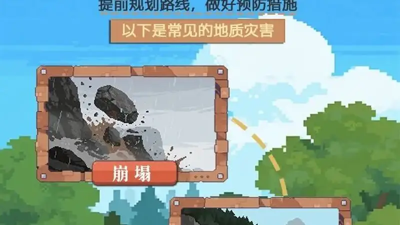 徒步旅行需防范地质灾害， 收藏这份“安全锦囊”，很有必要！