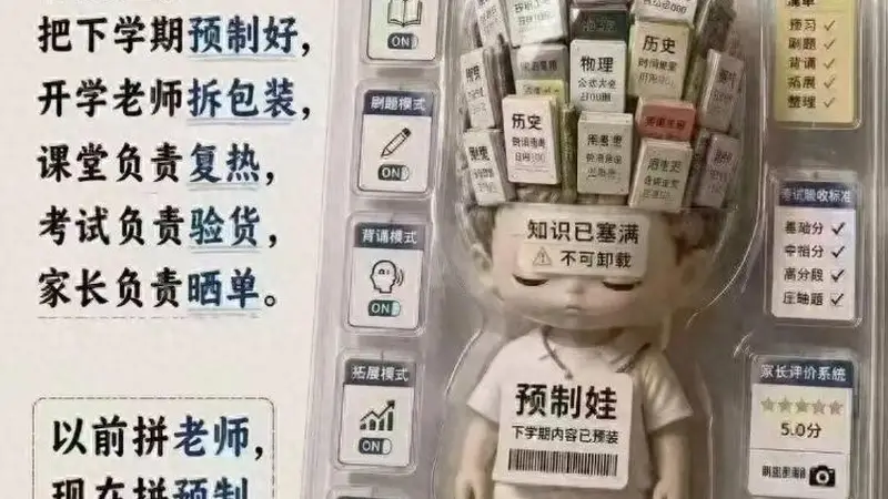 暑期“预制娃”现象引热议：超前学习是抢跑还是焦虑？