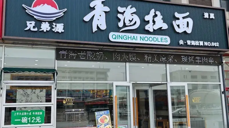 从“兰州拉面”到“青海拉面”，用了近40年的招牌为何要换掉？