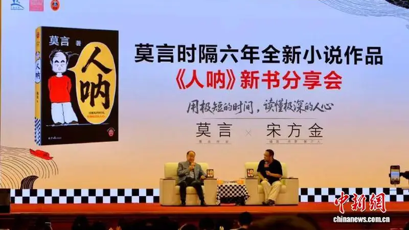 莫言刷短剧拒绝“套路” 谈AI有体会