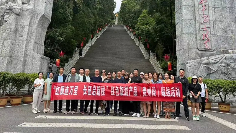 赣黔甘三省联动开展长征主题系列旅游产品线路(贵州段)踩线活动