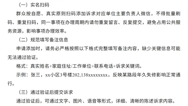 内蒙古多地公开部门“一把手”微信二维码