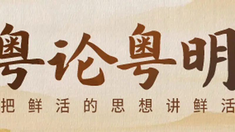 林广思：从景德镇申遗看文明叙事构建
