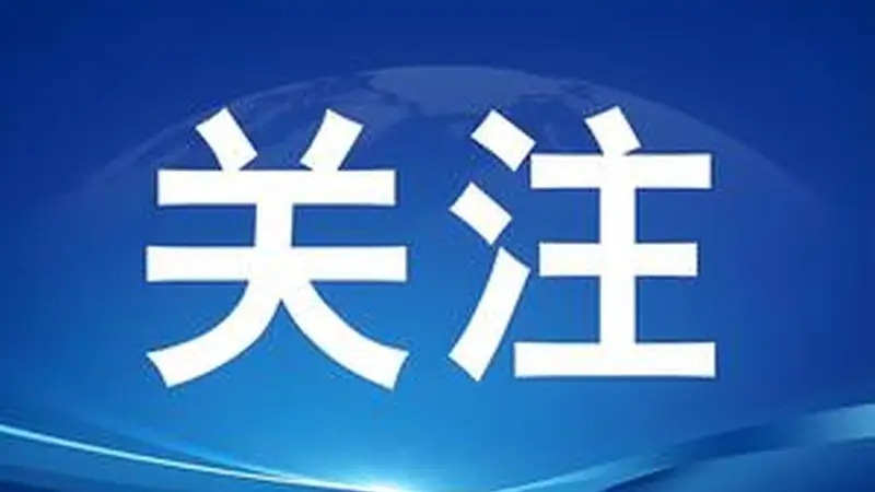 文化和旅游部公布《旅游投诉处理办法》