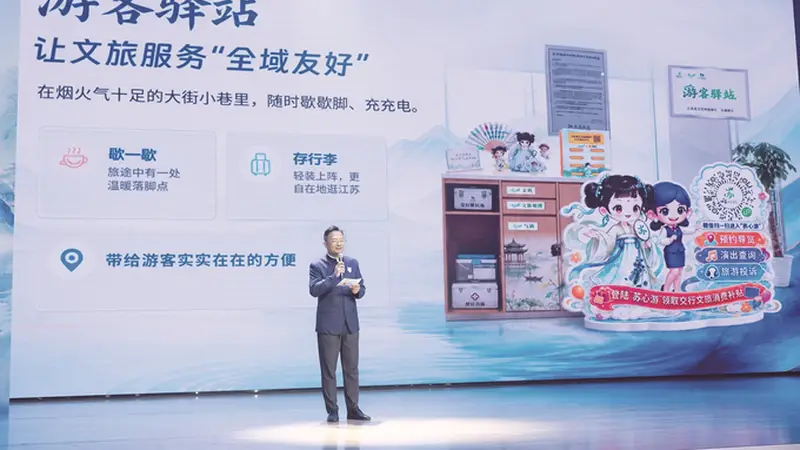 “文旅大戏·走进江苏”系列惠民活动启动