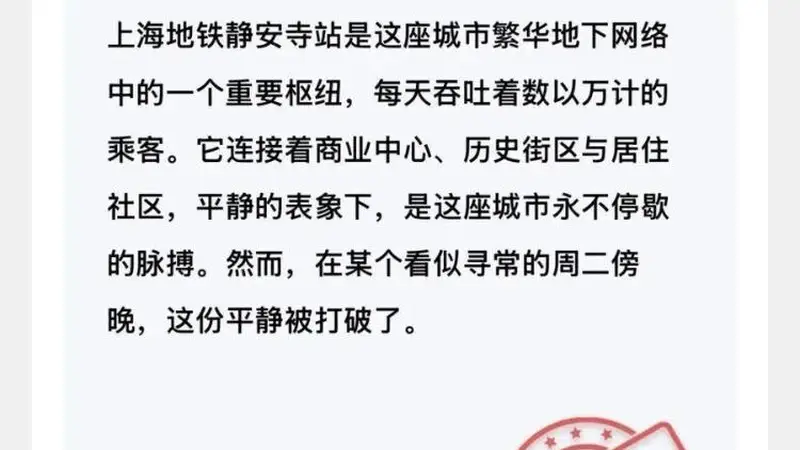 上海地铁、杭州地铁都曾出现“诡异事件”？官方：“披露档案”是带货套路