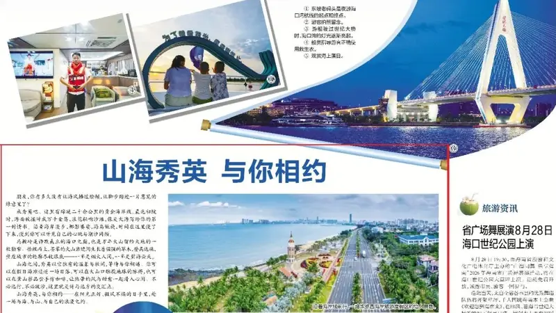 山海秀英 与你相约