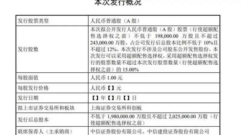 长江存储:本次拟公开发行不低于19.8亿股且不超过24.3亿股 不低于公司发行后总股本的10%且不超过12%