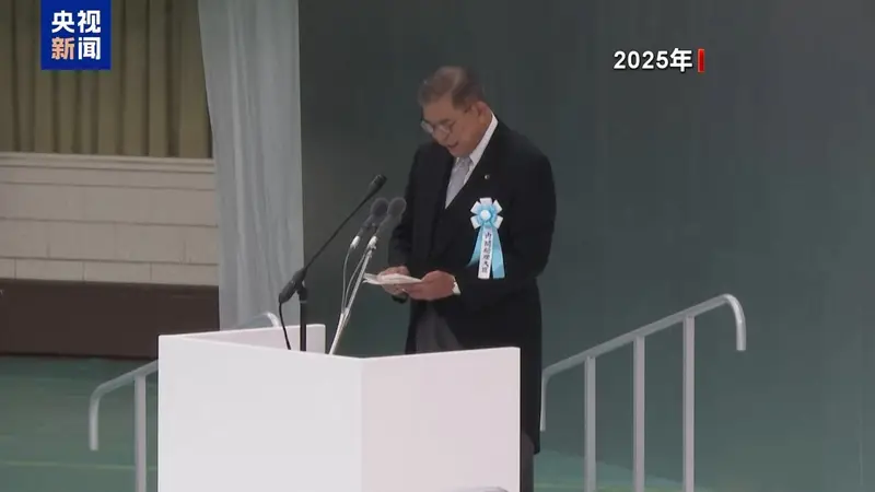 日本前首相石破茂:应正视战争历史 避免重蹈覆辙