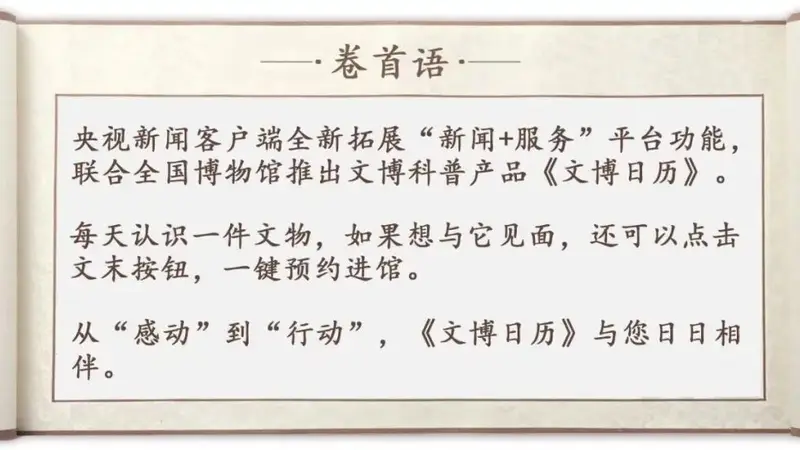 文博日历丨胡人“小乐队”演出中!唐代“香宝子”用来做什么的?