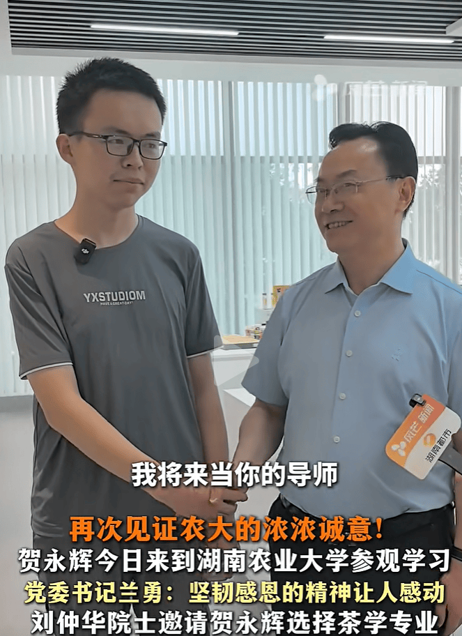 贺永辉参观湖南农大,刘仲华院士:如果选择湖南农大,我将当你的导师