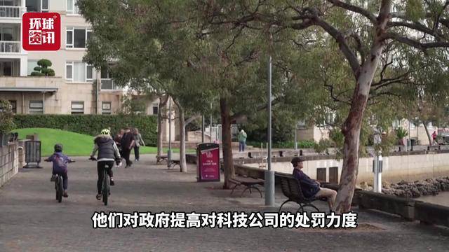 视频｜澳大利亚将加码社交媒体禁令处罚