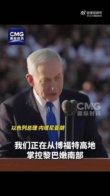 内塔尼亚胡“回忆当年”，台下大喊“滚回家去”