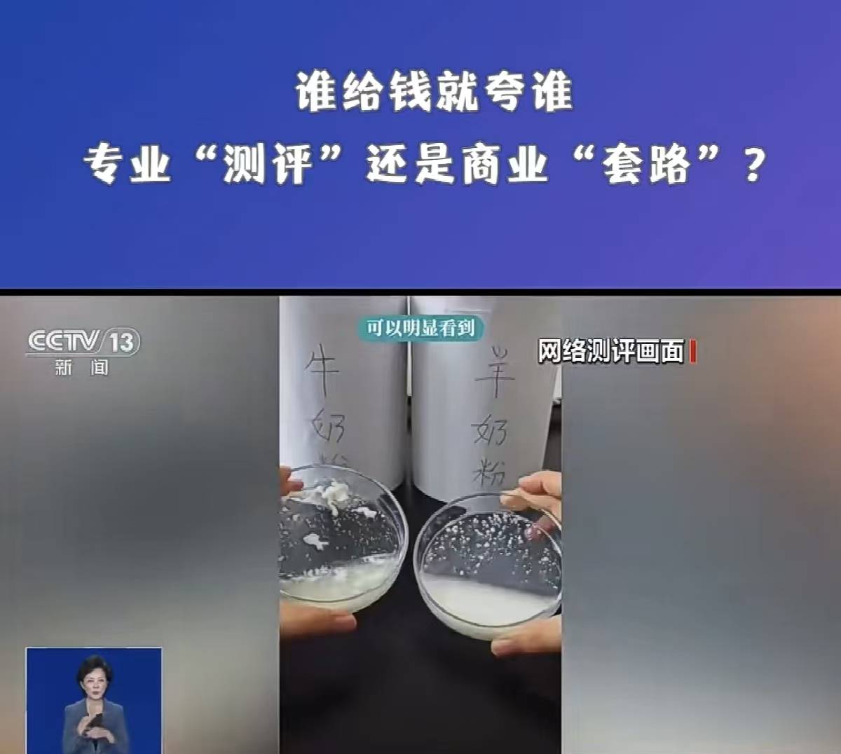 “谁给钱就夸谁”,网络测评别成了给消费者“挖坑”|新京报快评