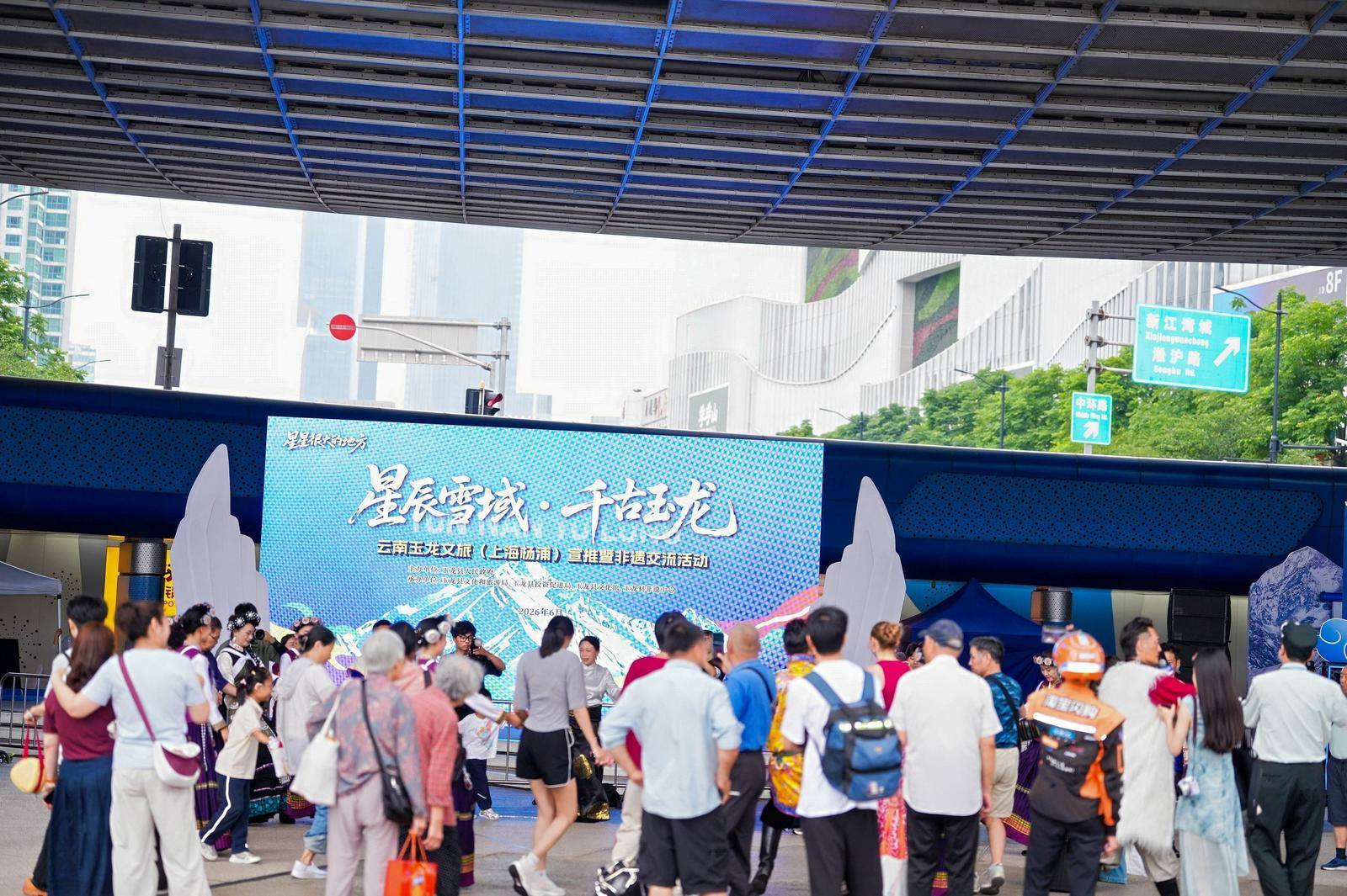 从长江第一湾到长江入海口!丽江玉龙文旅宣推暨非遗交流活动走进上海