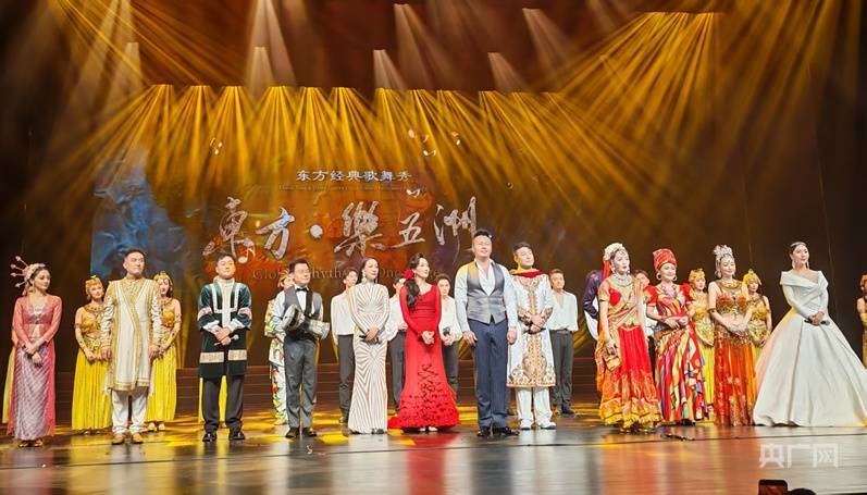“东方歌舞一枝花”之《东方·乐五洲》北京站首演落幕