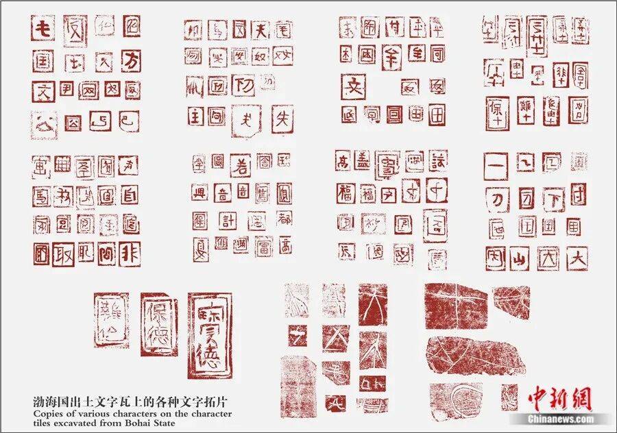 东西问|孙炜冉:唐渤海国因何成为中华文明的“二传手”?