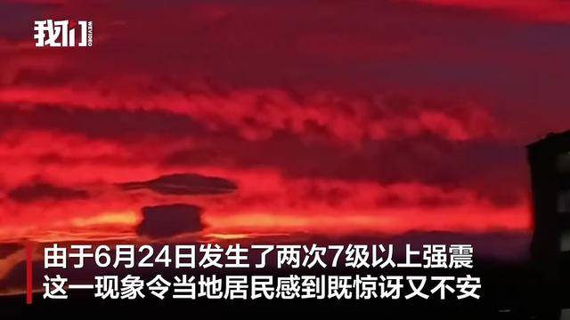 地震6天后,罕见紫红色天空笼罩委内瑞拉首都,专家称光学现象与地震无关