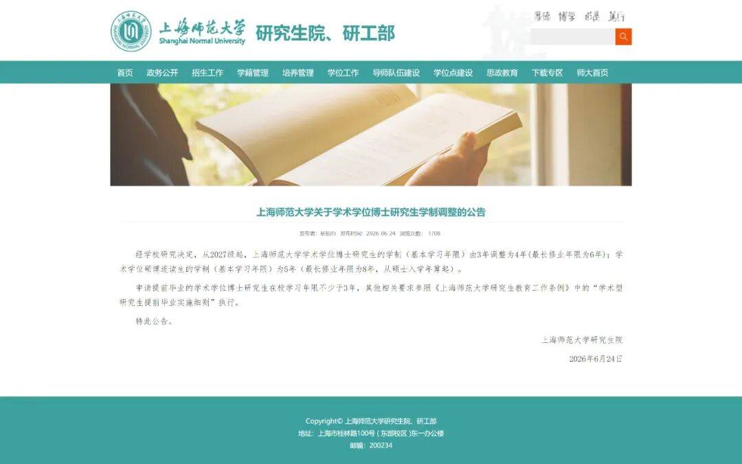 多所高校宣布:延长硕博研究生学制时长
