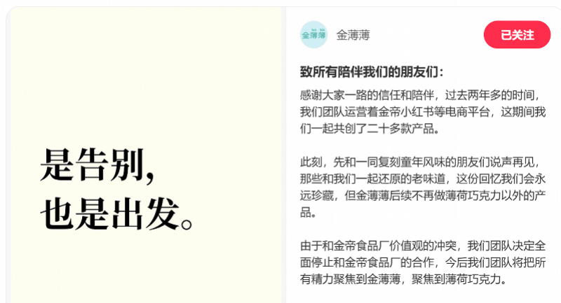 老牌国货“金帝巧克力”发文:价值观冲突,全面停止合作;此前因推广帖陷入“擦边”风波