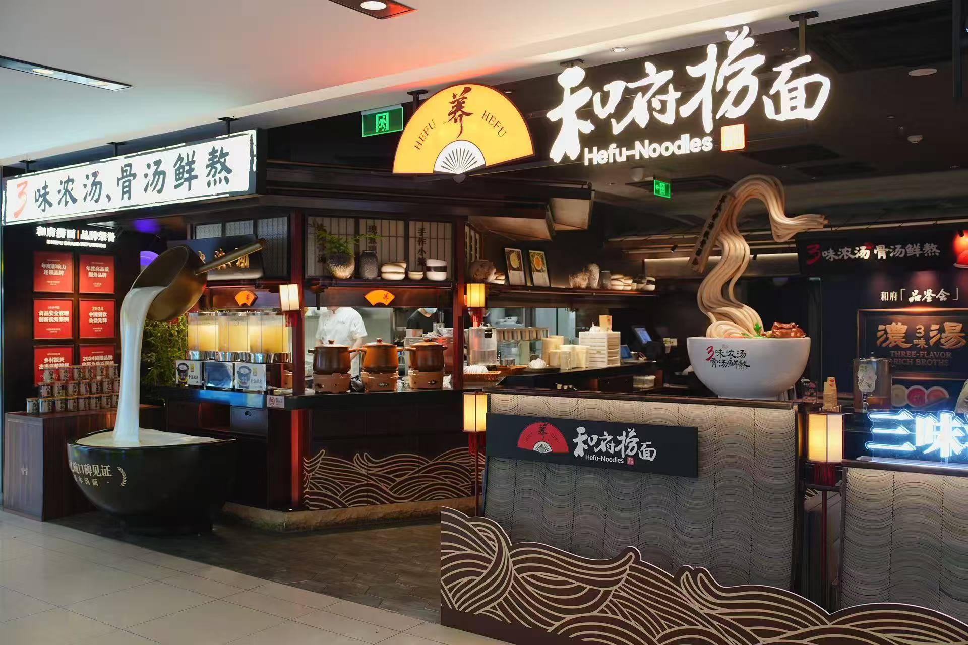 和府捞面三味浓汤焕新升级,以透明化重构中式餐饮鲜养新范式