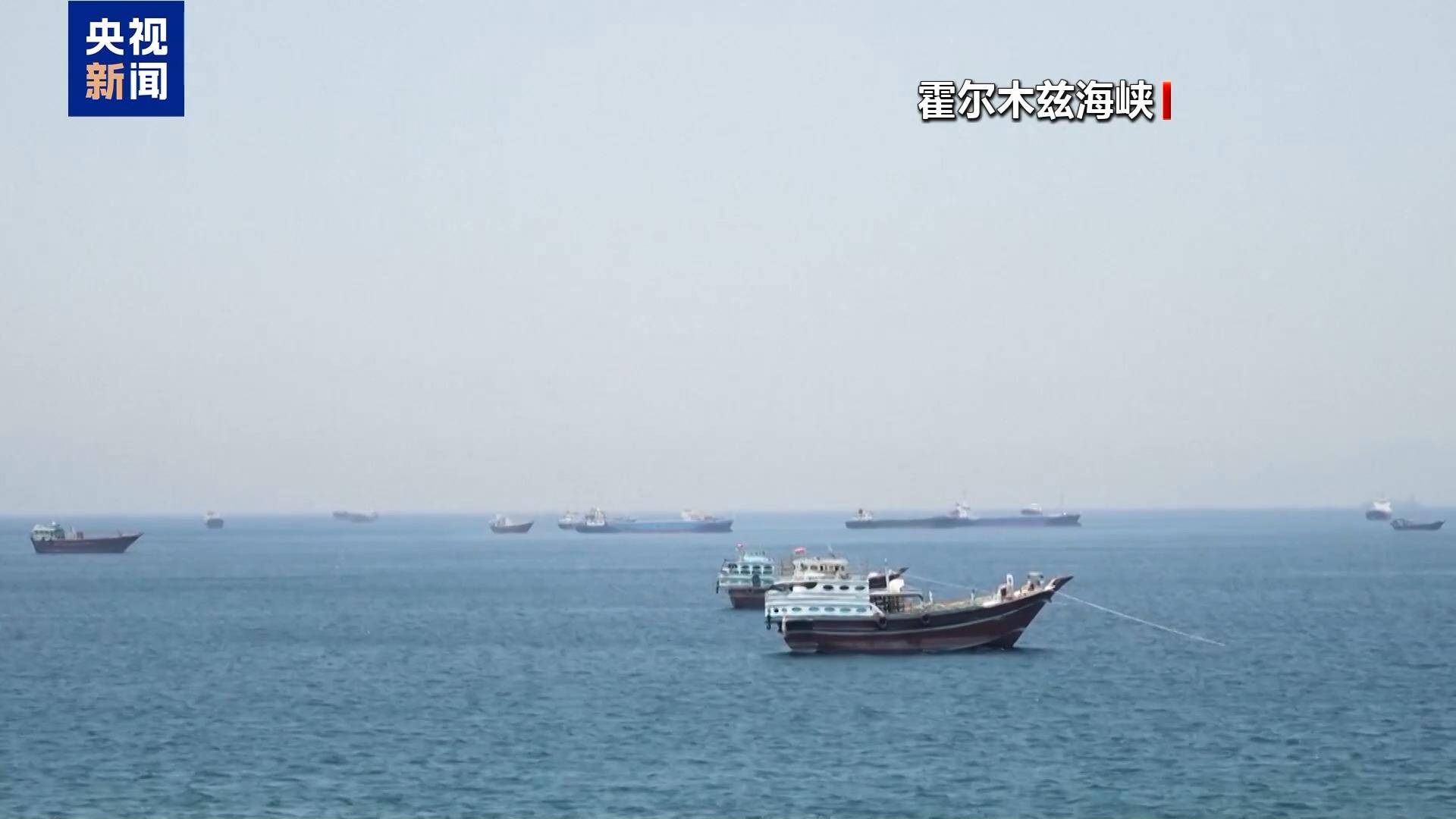 知情人士:部分欧洲国家认为霍尔木兹海峡收费“几乎不可避免”