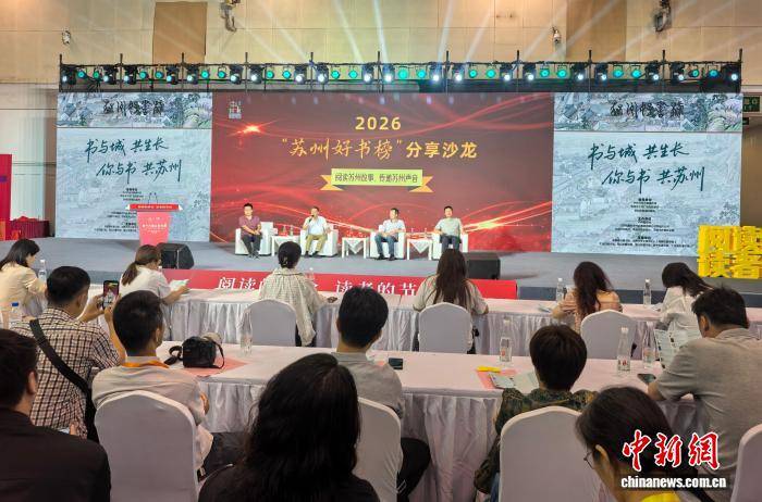 当“书香”遇上“人间烟火” 在苏州品读“文学里的苏州”