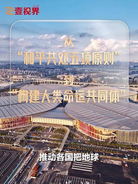 壹视界·任仲平文章解读之四 | 为人类谋进步、为世界谋大同