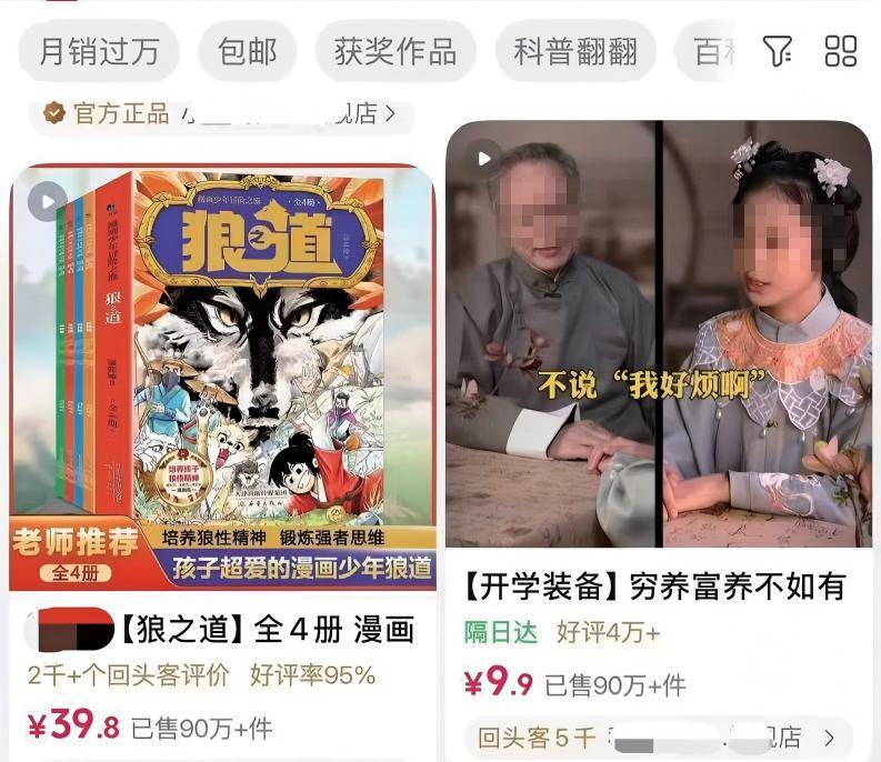 “伪童书”霸榜，谁在贩卖“速成”焦虑？