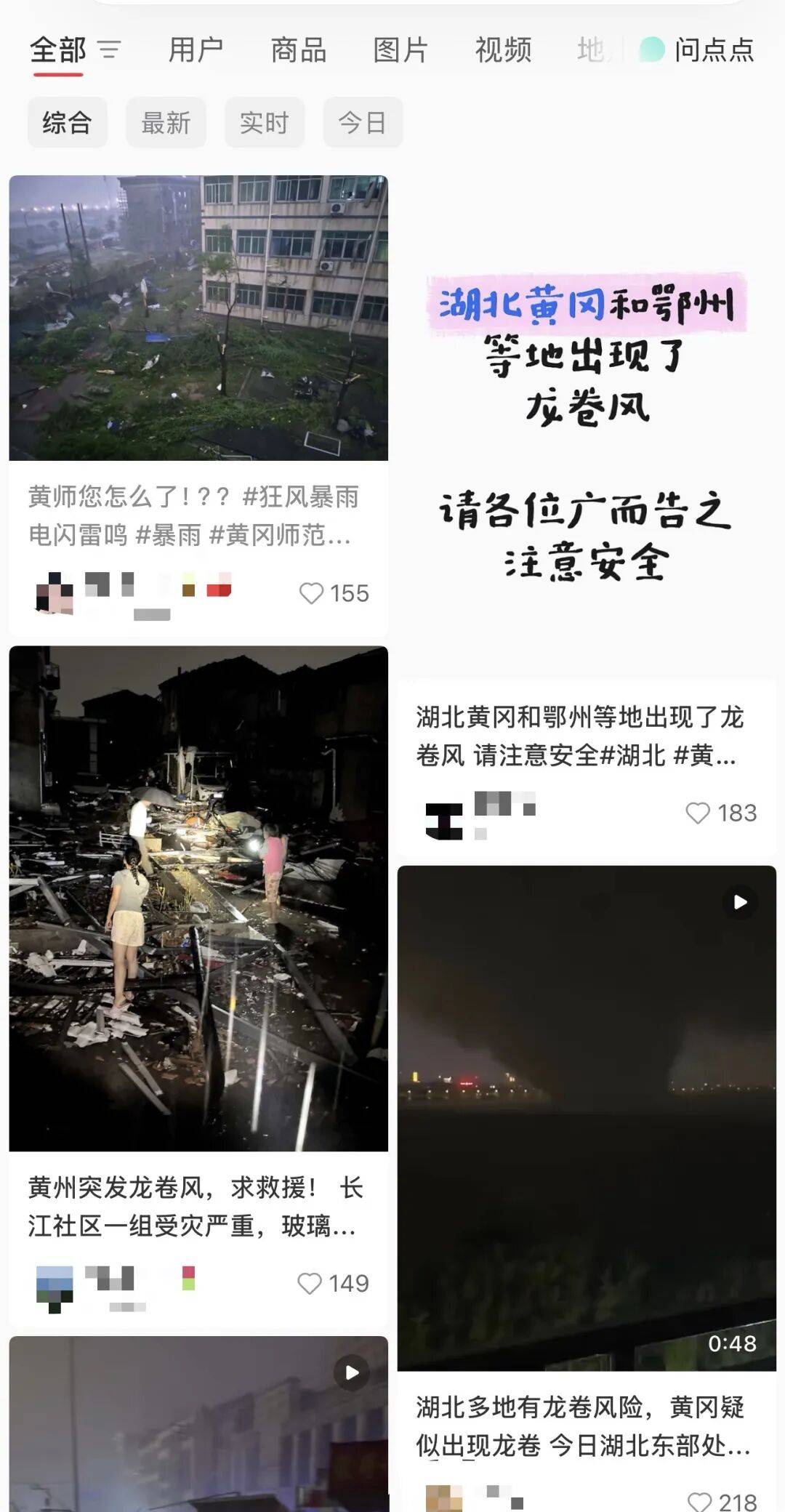 湖北黄冈网友称当地遭遇龙卷风，黄冈师范学院学生：体育场顶棚被掀翻，有人被教室碎玻璃划伤