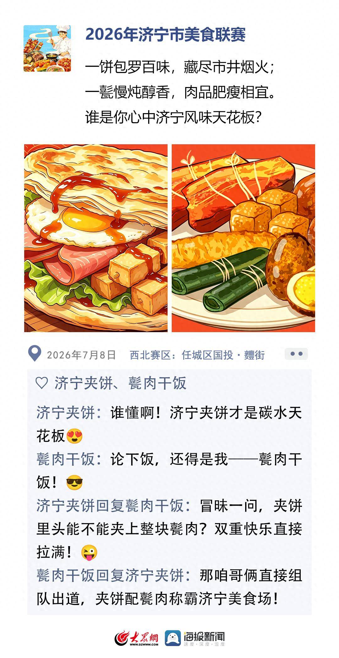 大型battle现场！假如美食有朋友圈……