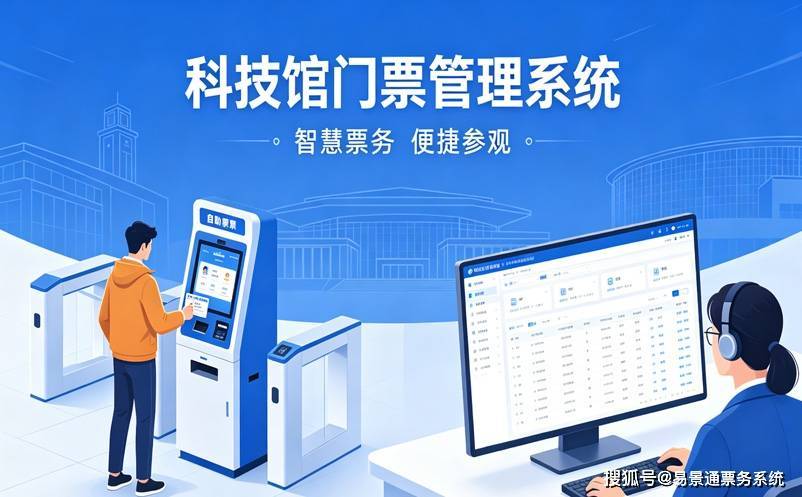 景区票务售票系统和传统人工卖票相比有哪些变化